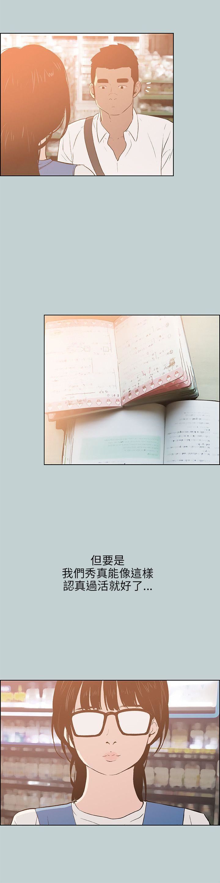 适合劈腿的好日子第64话-冷却