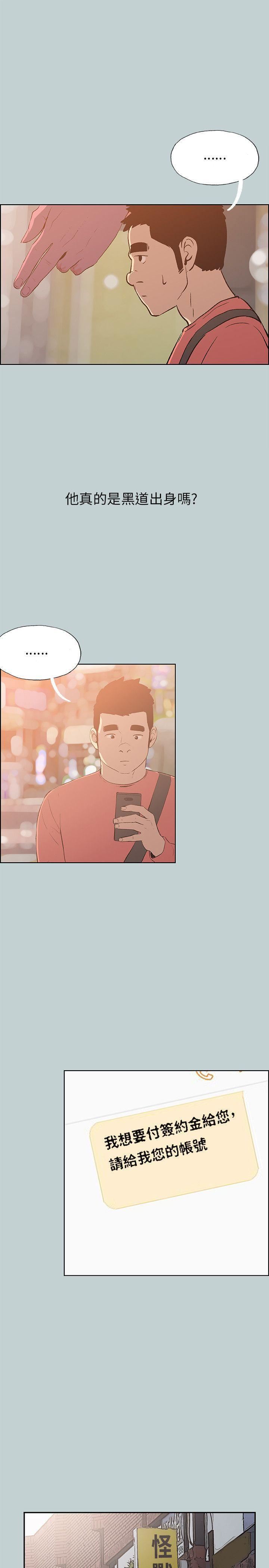 适合劈腿的好日子第66话-共处一室