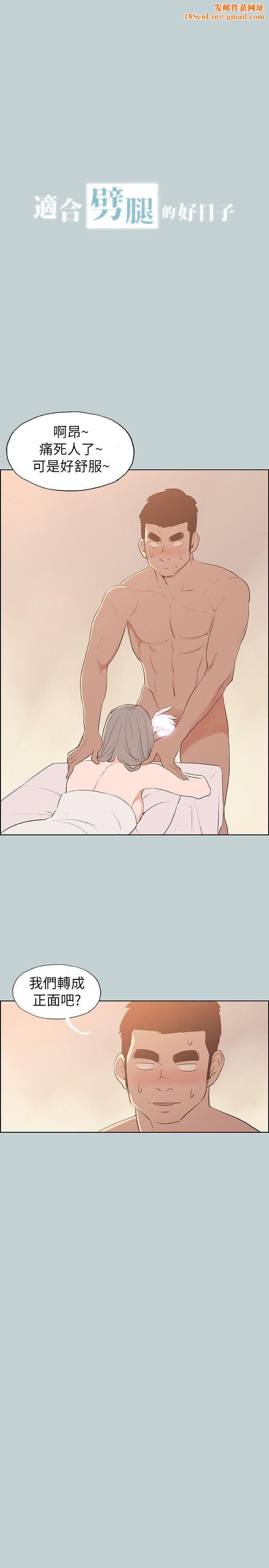 适合劈腿的好日子第67话-年轻情妇的诱惑