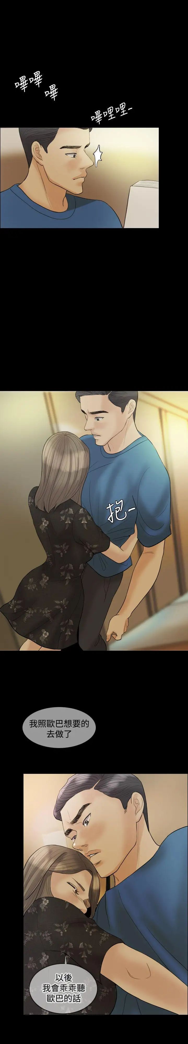 红杏出墙第16话