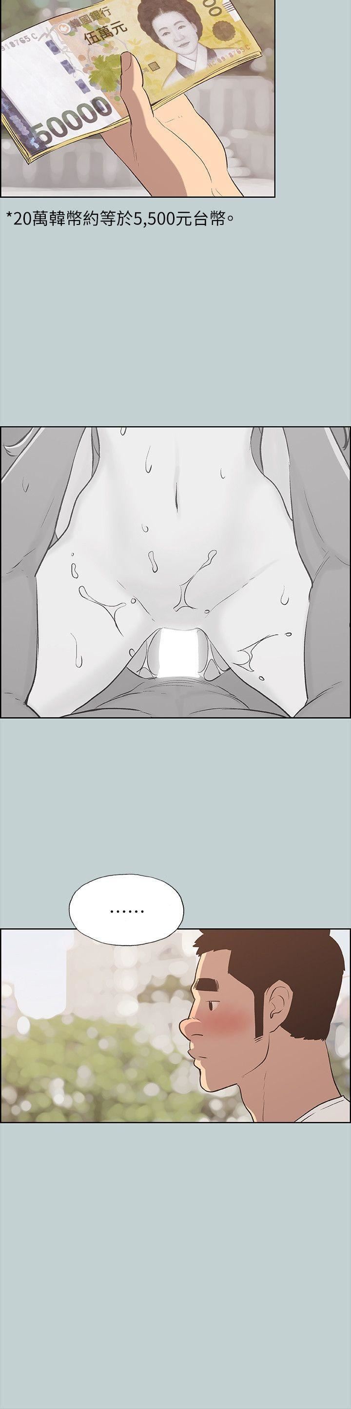 适合劈腿的好日子第67话-年轻情妇的诱惑