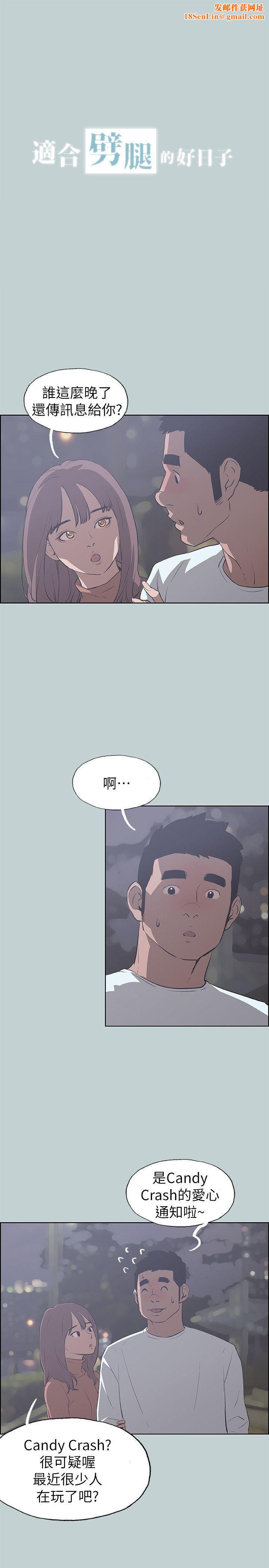 适合劈腿的好日子第68话-检查手机