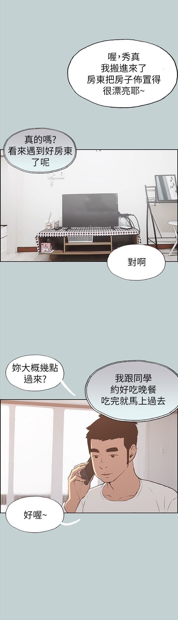 适合劈腿的好日子第68话-检查手机