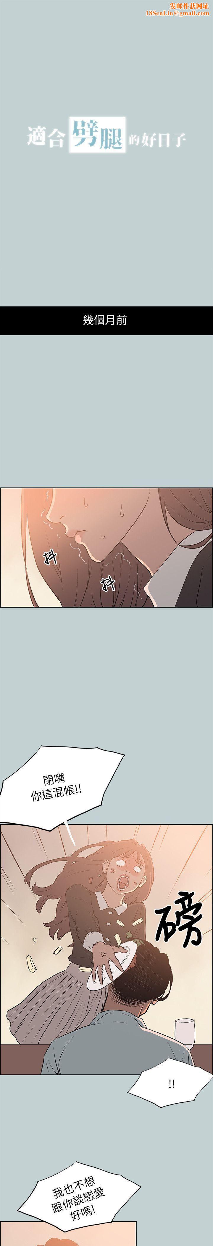 适合劈腿的好日子第69话-错误的赴约