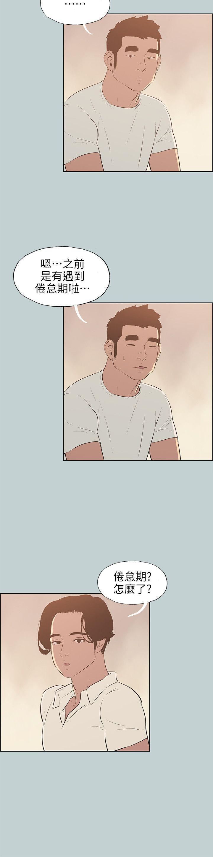 适合劈腿的好日子第70话-秀真的谎言