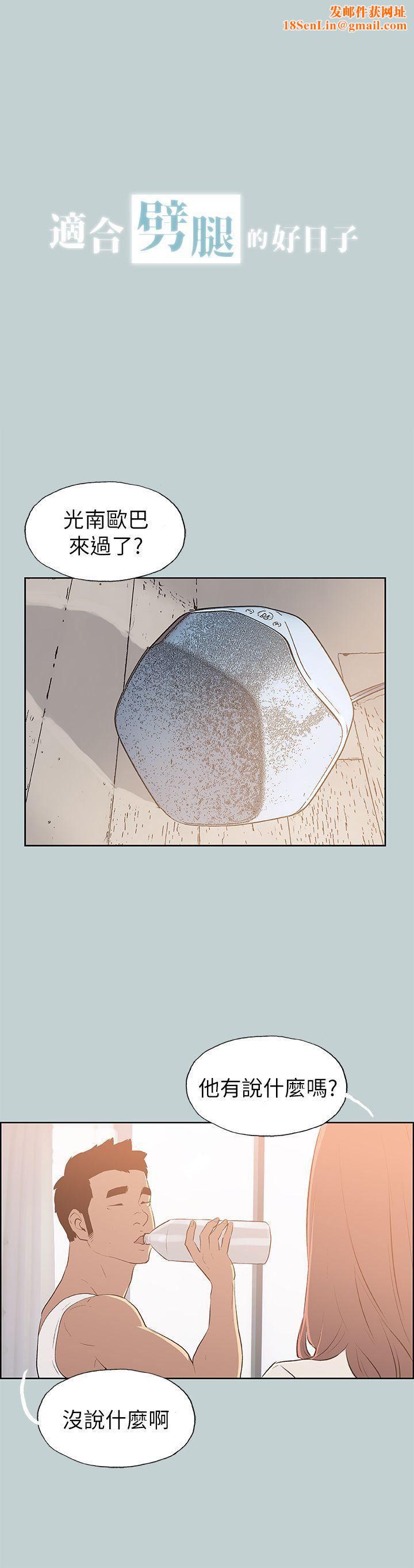 适合劈腿的好日子第71话-光南的计谋