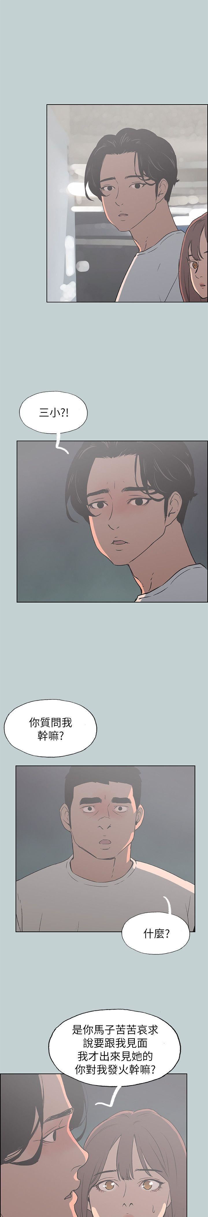 适合劈腿的好日子第72话-绿帽