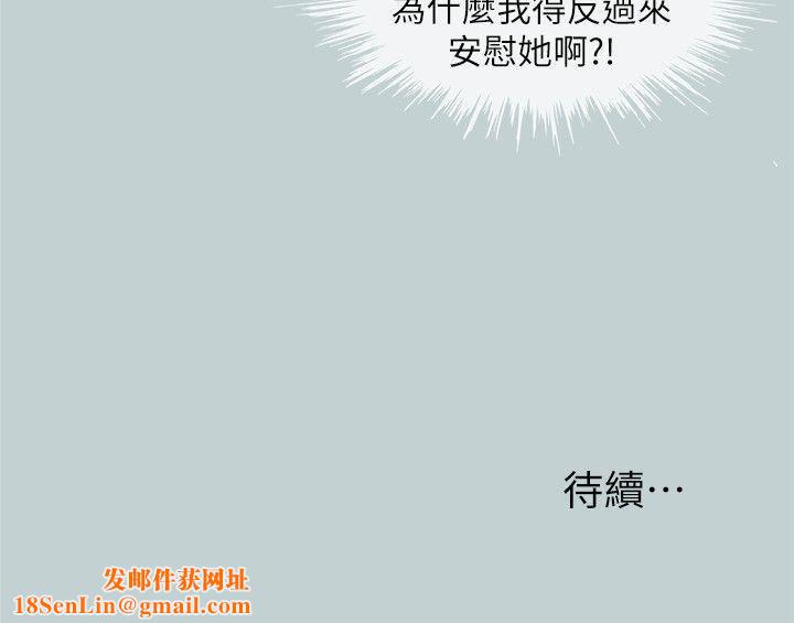 适合劈腿的好日子第72话-绿帽