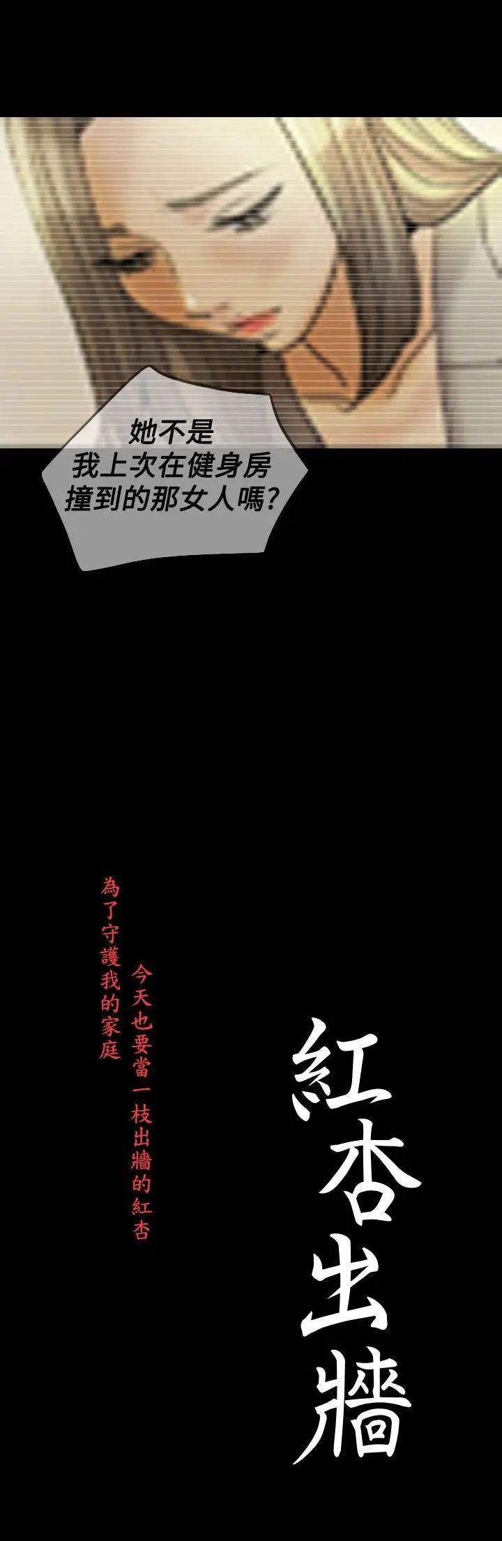 红杏出墙第23话