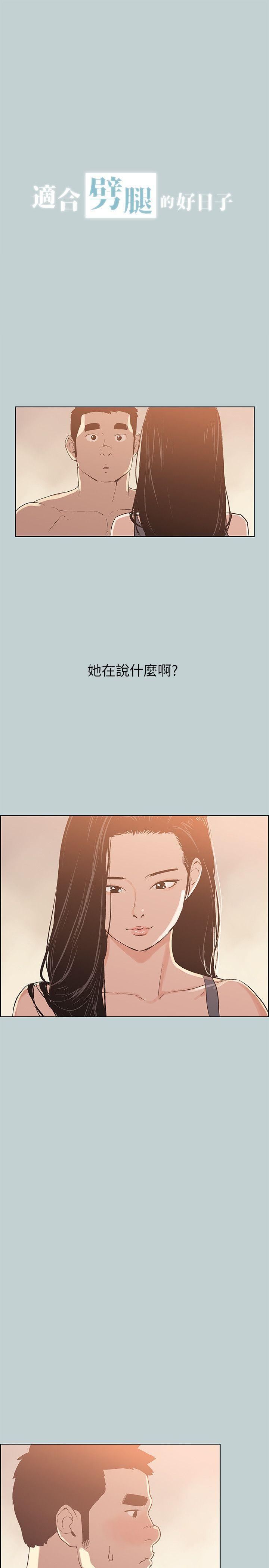 适合劈腿的好日子第75话-一次就好