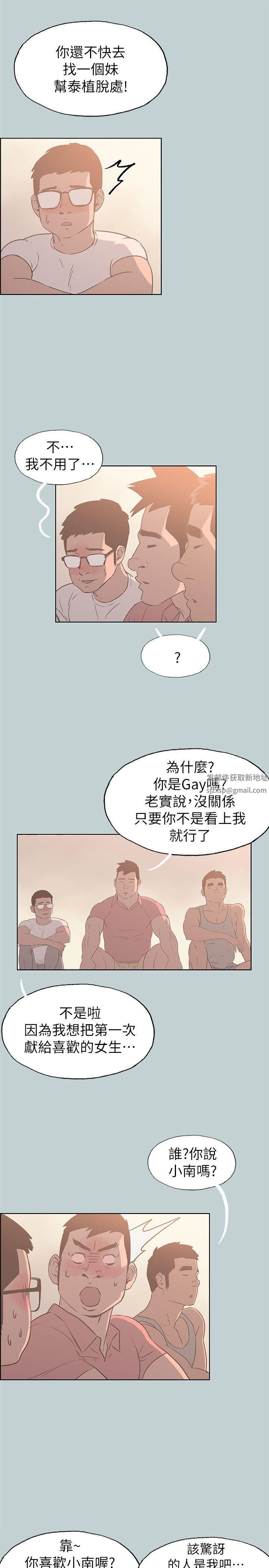 适合劈腿的好日子第79话-脱处