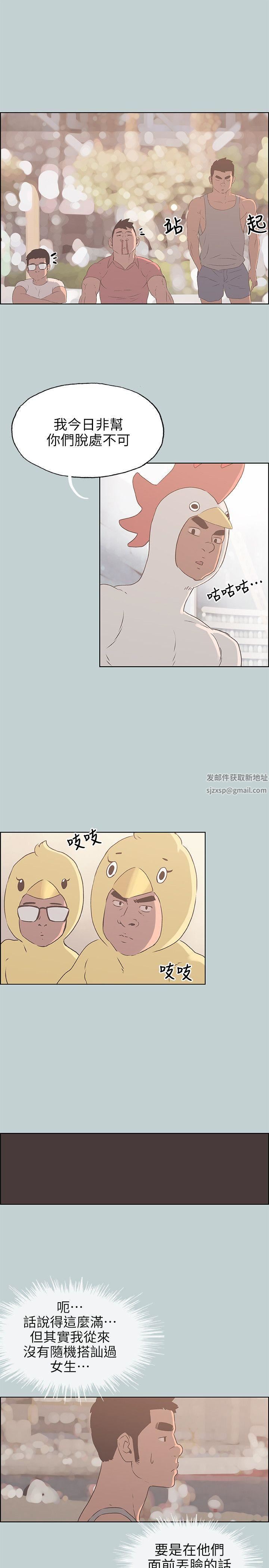 适合劈腿的好日子第79话-脱处