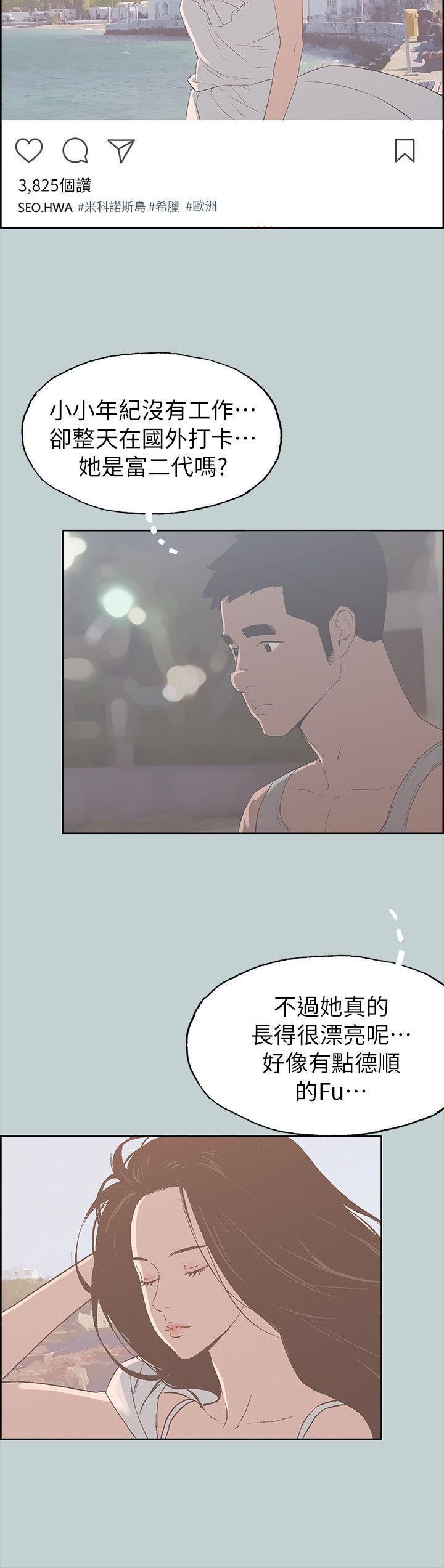 适合劈腿的好日子第81话-意外的大鵰