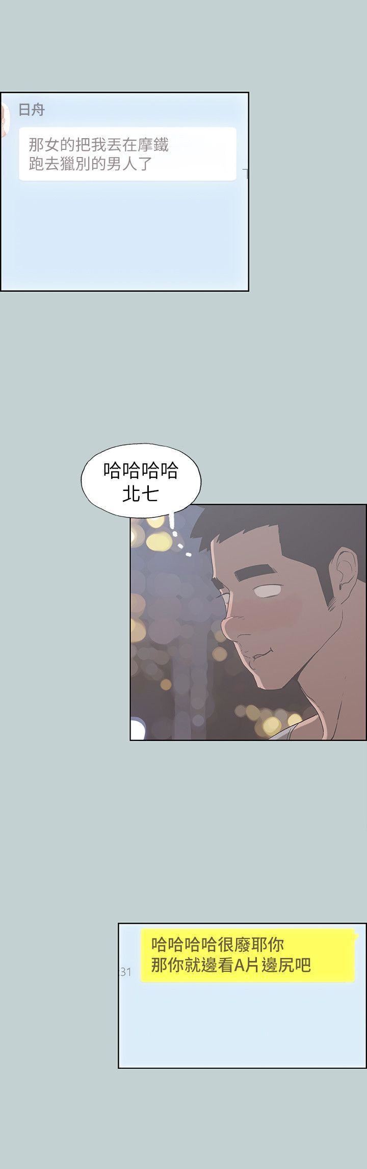 适合劈腿的好日子第81话-意外的大鵰