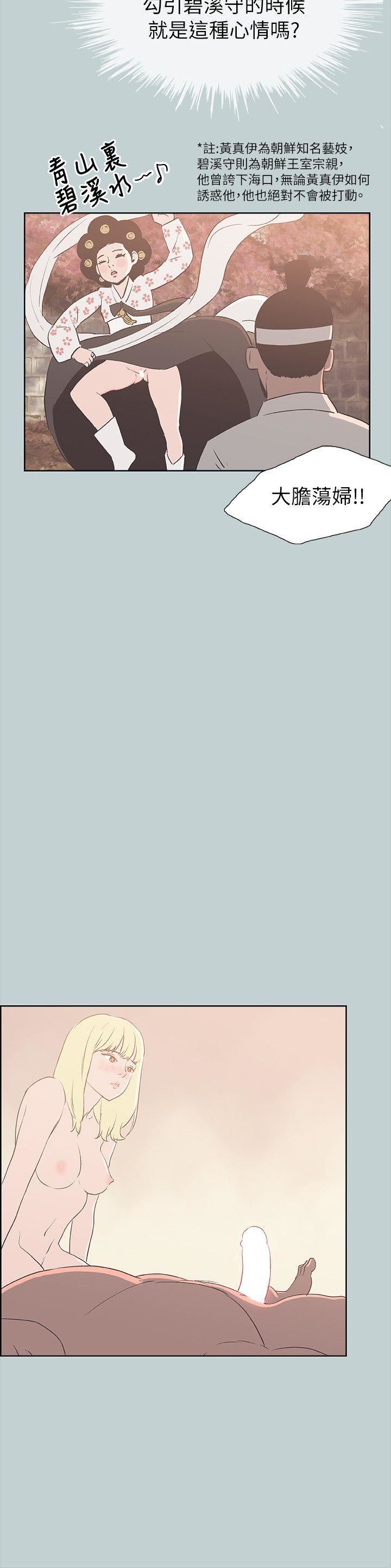 适合劈腿的好日子第82话-难搞的男人