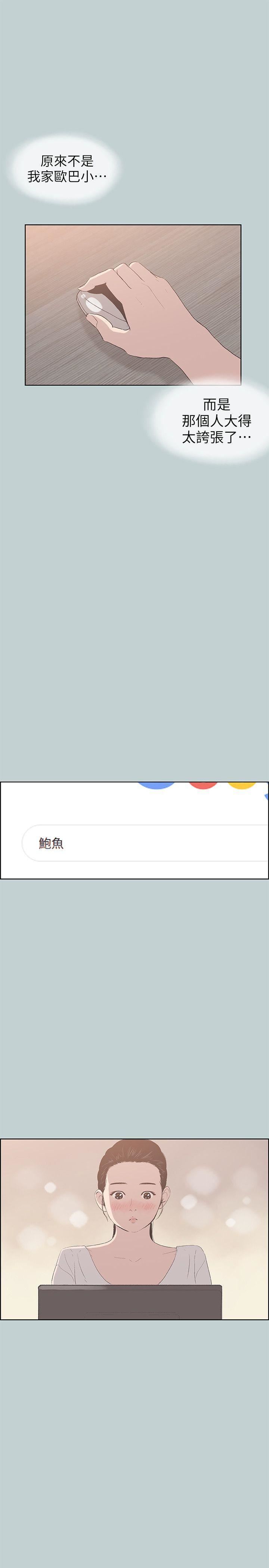 适合劈腿的好日子第85话-忠贞的女人