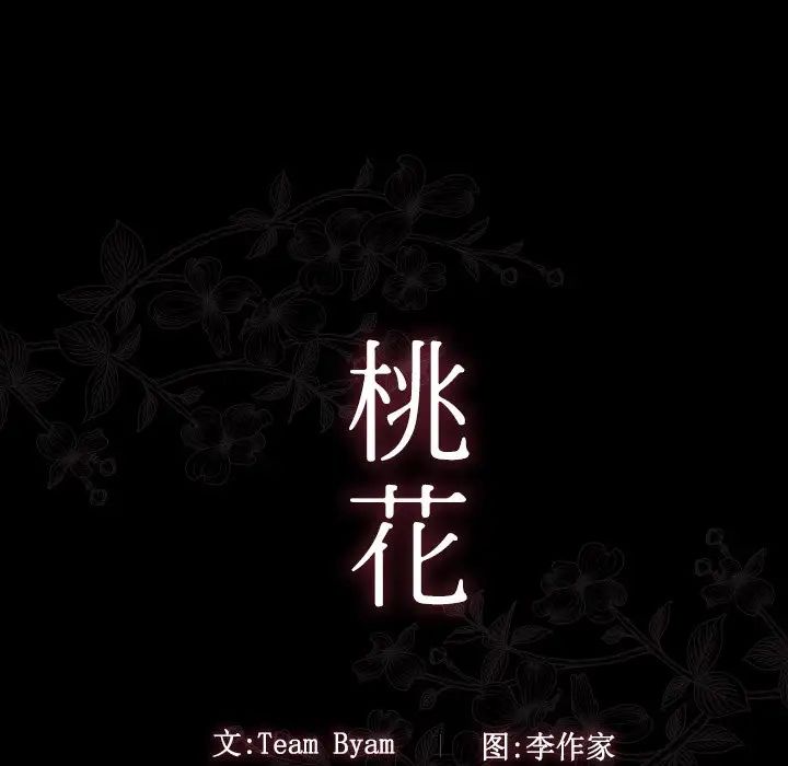 桃花第11话