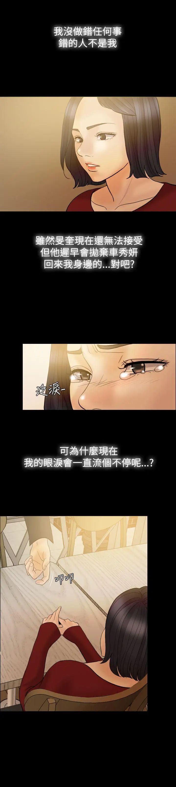 红杏出墙第35话