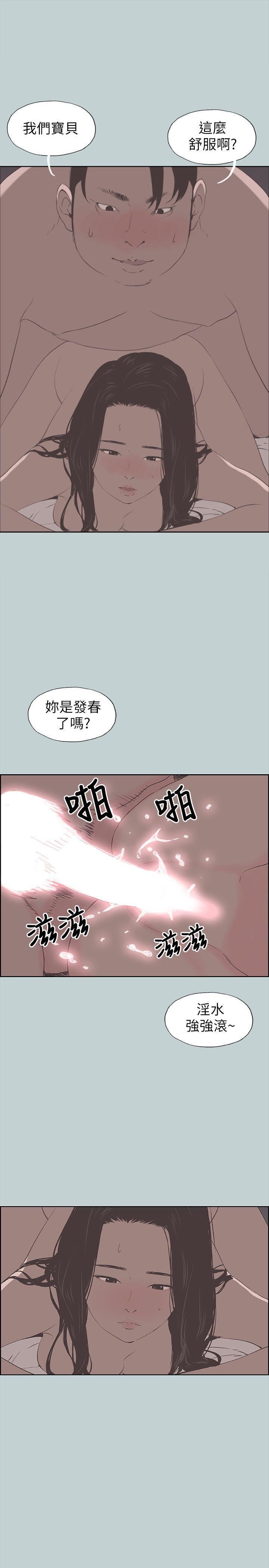 适合劈腿的好日子第89话-肉棒的魅力
