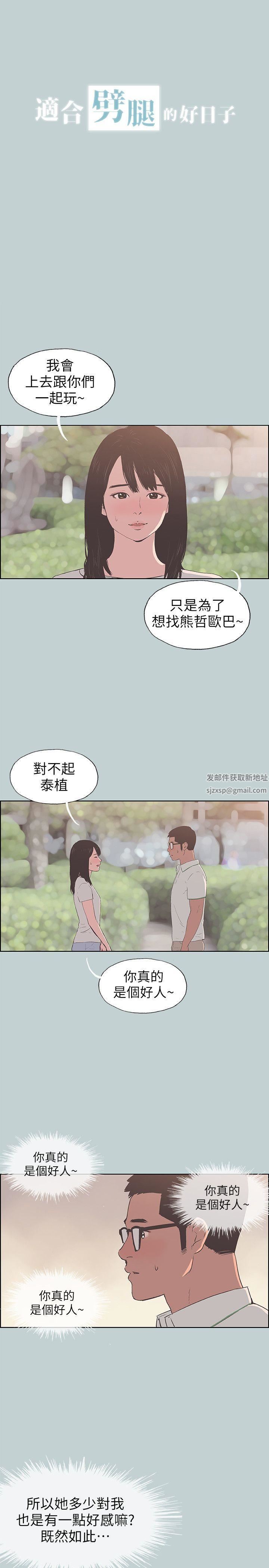 适合劈腿的好日子第93话-我男人的新欢