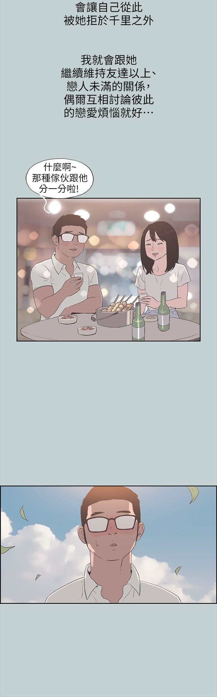 适合劈腿的好日子第93话-我男人的新欢