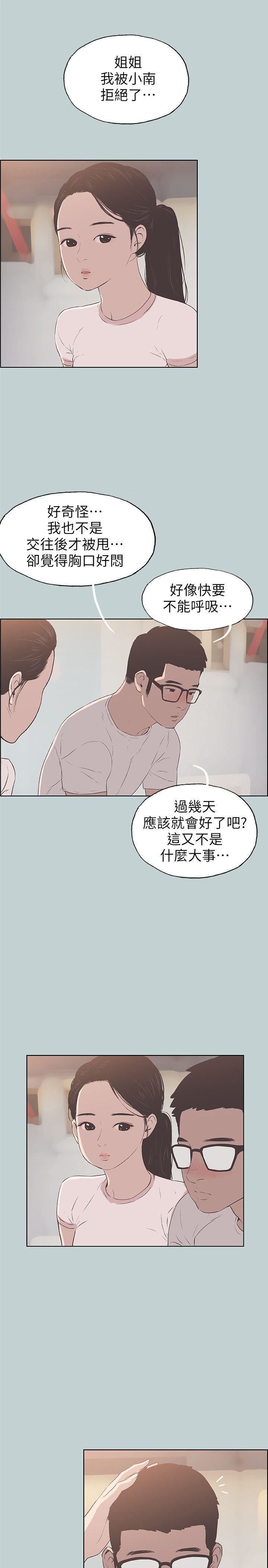 适合劈腿的好日子第93话-我男人的新欢
