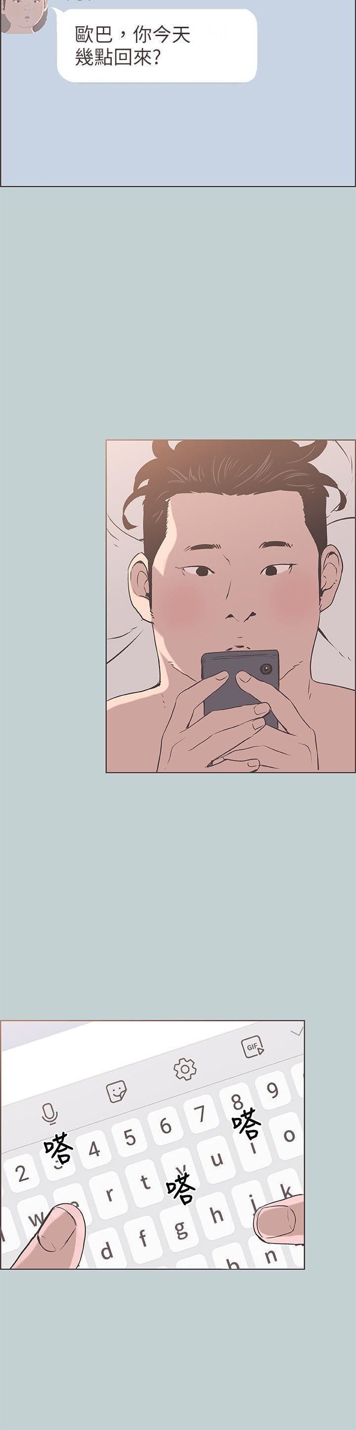 适合劈腿的好日子第93话-我男人的新欢