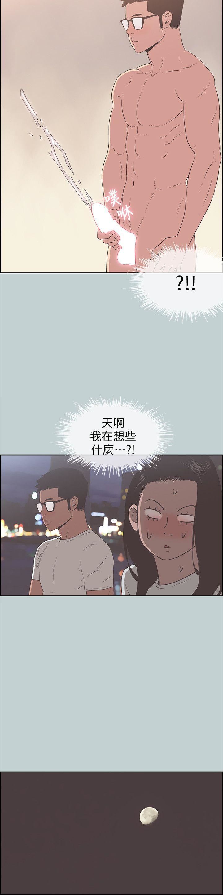 适合劈腿的好日子第95话-好想给她一个拥抱