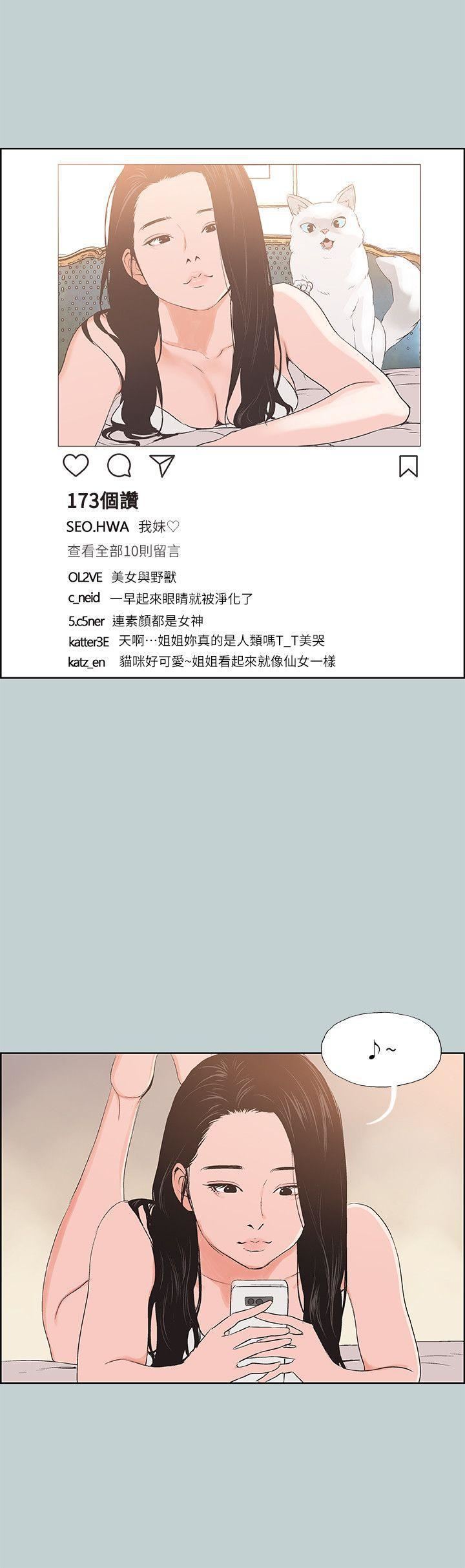 适合劈腿的好日子第98话-瑞华的秘密