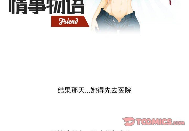 情事物语Friend第46话