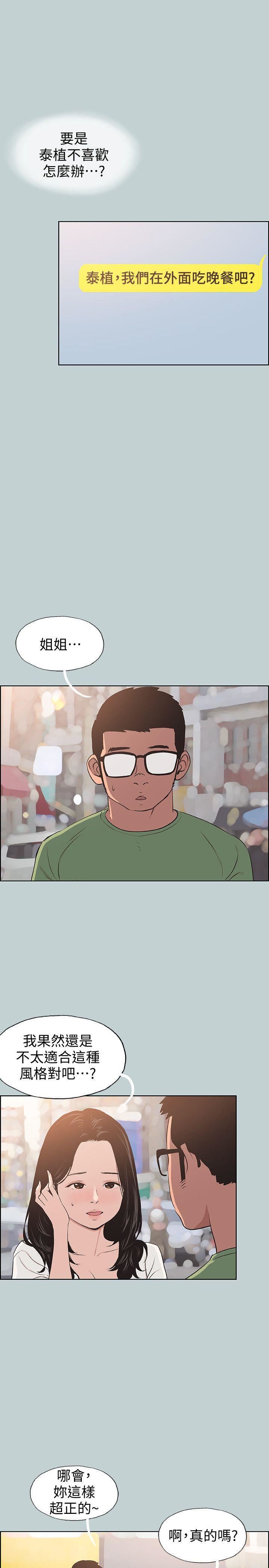 适合劈腿的好日子第100话-常常请吃X的姐姐