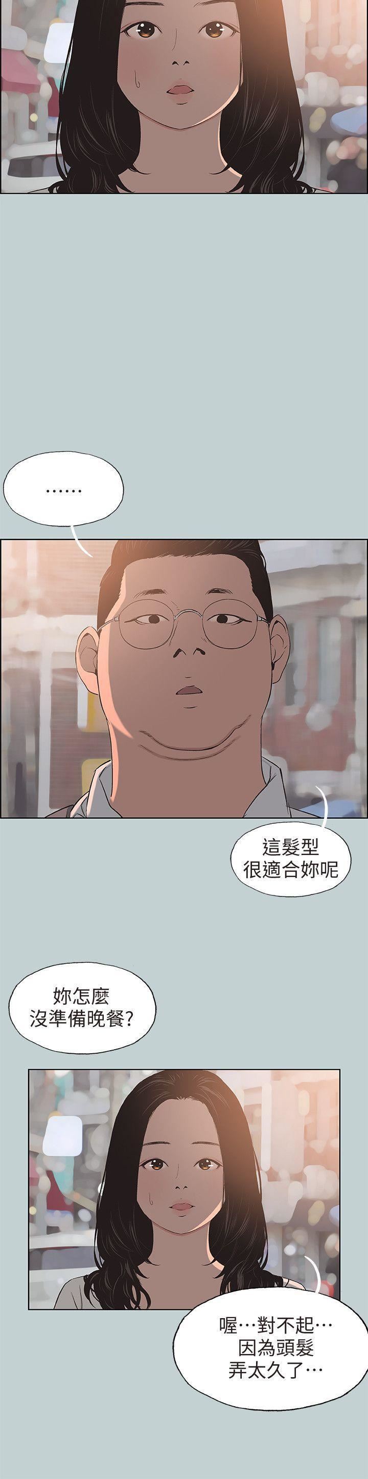 适合劈腿的好日子第101话-不要跟那傢伙做