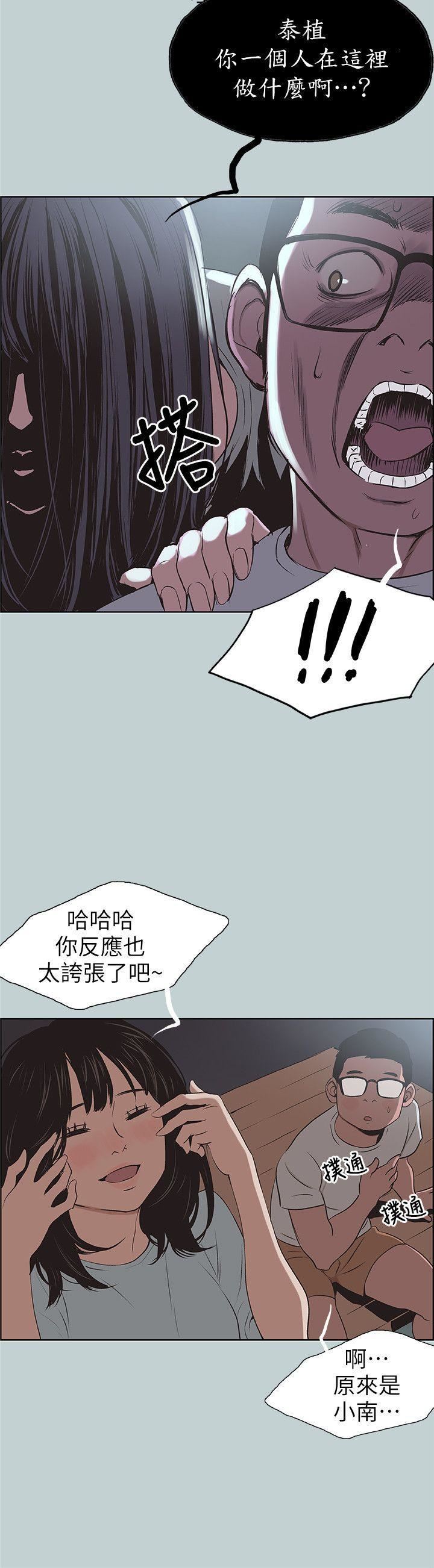 适合劈腿的好日子第101话-不要跟那傢伙做