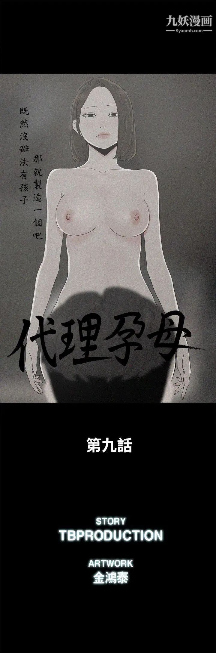 代理孕母第9话-我什么都能为您做[01]