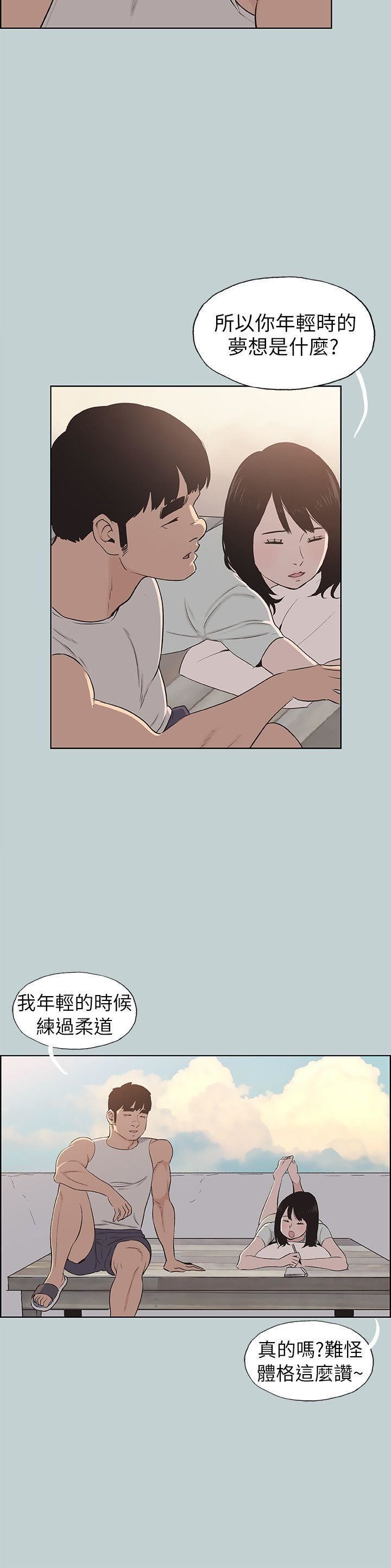 適合劈腿的好日子第107話-不是沒有努力過