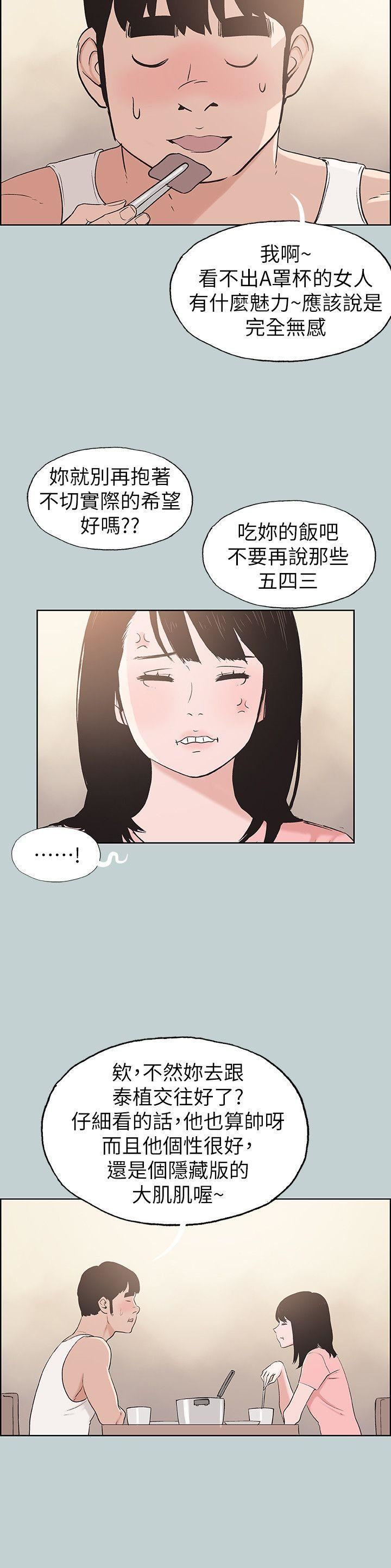 适合劈腿的好日子第109话-因为还年轻