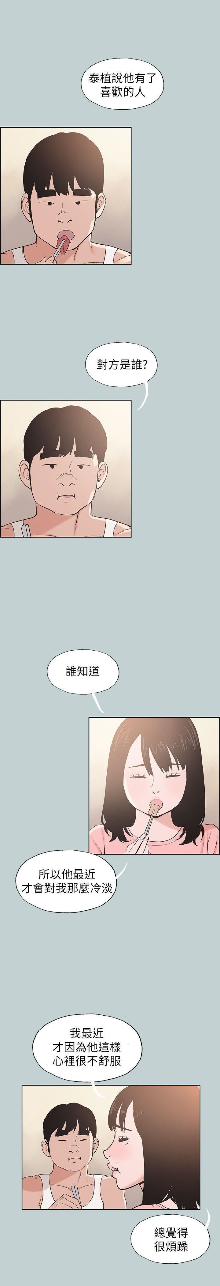 适合劈腿的好日子第109话-因为还年轻