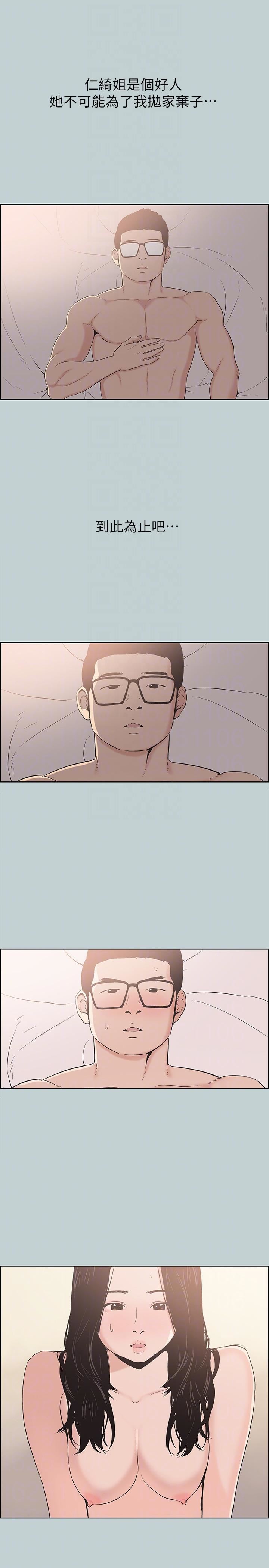 适合劈腿的好日子第111话-得不到又放不掉的爱