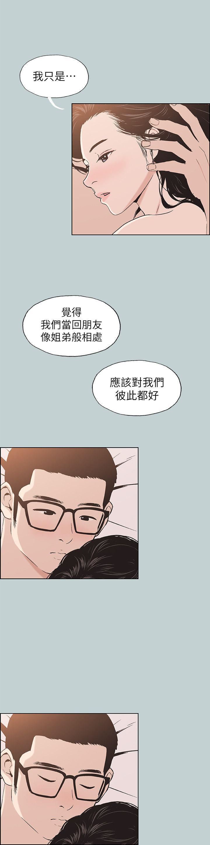 适合劈腿的好日子第112话-我也搞不懂自己的心