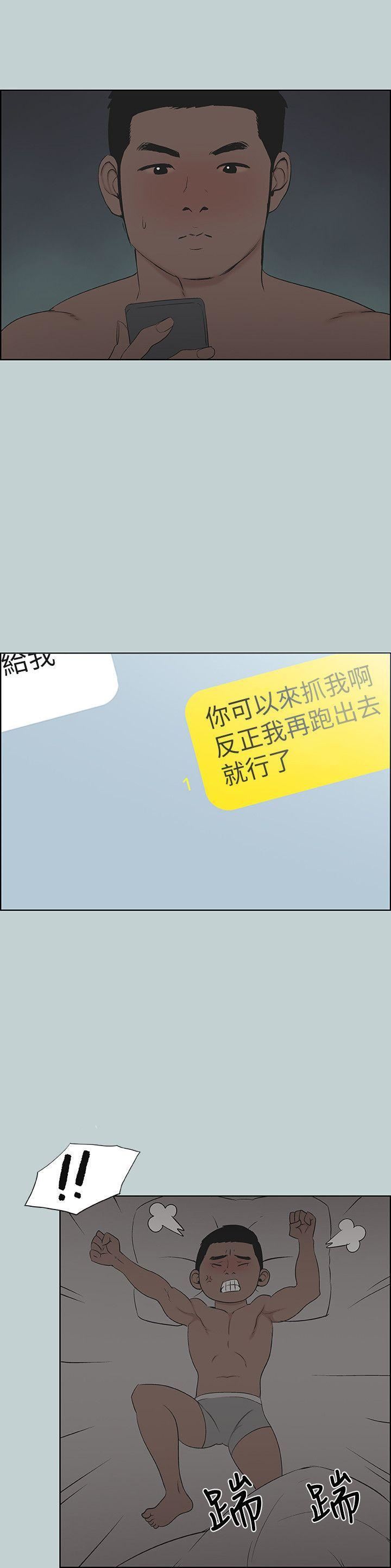 适合劈腿的好日子第112话-我也搞不懂自己的心