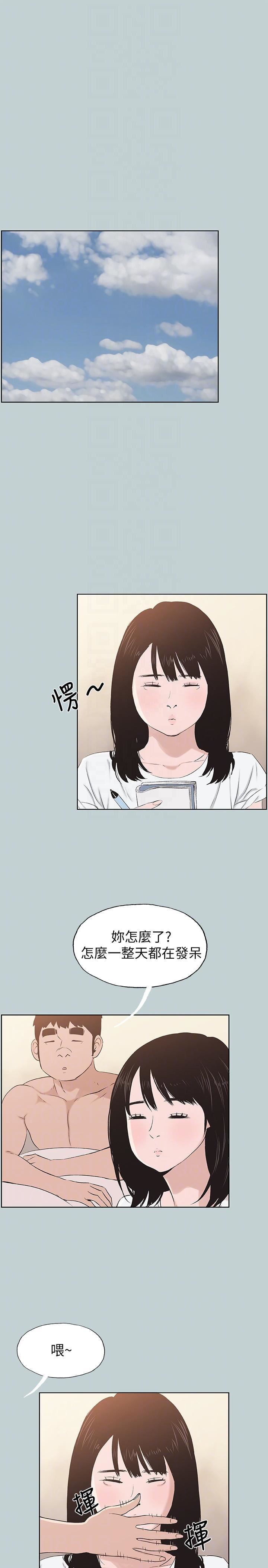 适合劈腿的好日子第112话-我也搞不懂自己的心