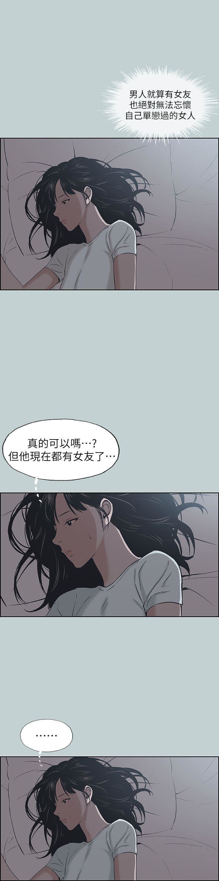 适合劈腿的好日子第112话-我也搞不懂自己的心