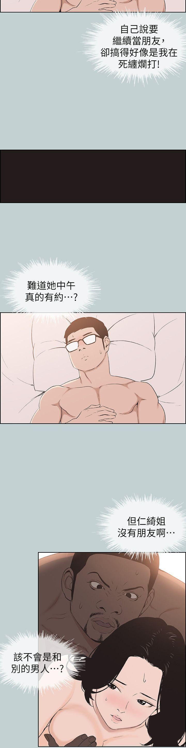适合劈腿的好日子第112话-我也搞不懂自己的心