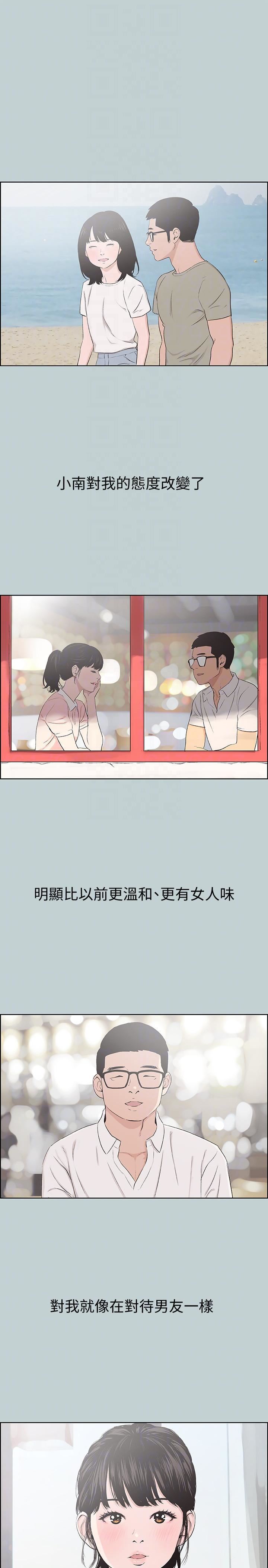 适合劈腿的好日子第113话-在两个女人之间