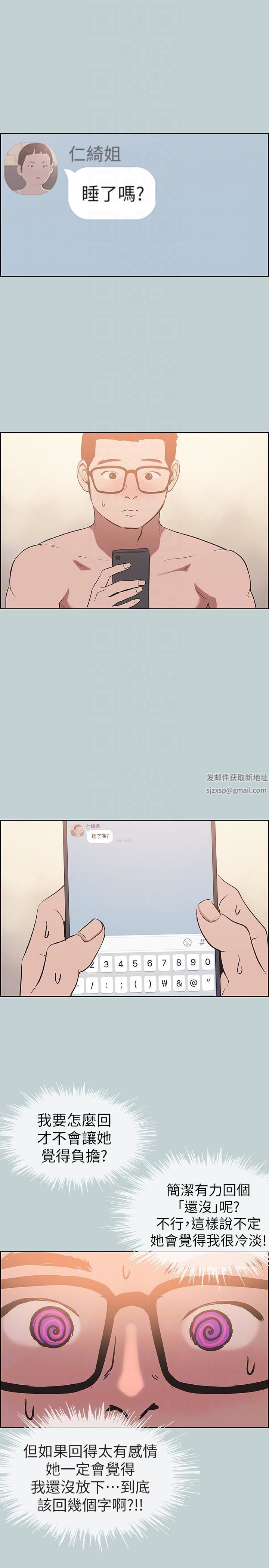 适合劈腿的好日子第113话-在两个女人之间