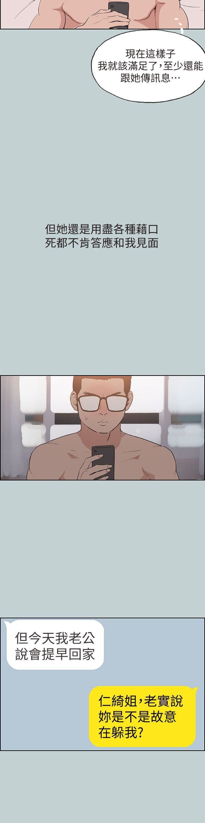 适合劈腿的好日子第113话-在两个女人之间