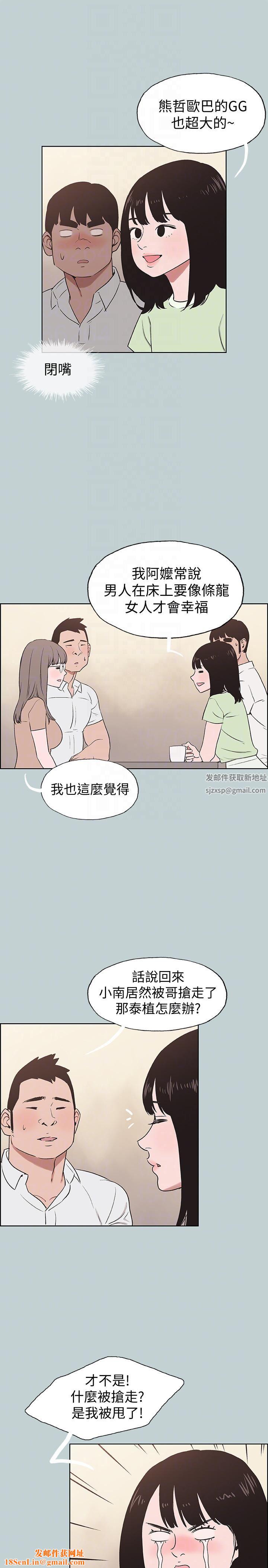 适合劈腿的好日子第119话-外遇的下场