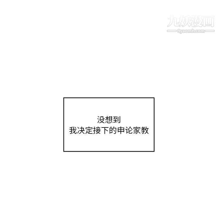 疫情期间的家教生活第1话