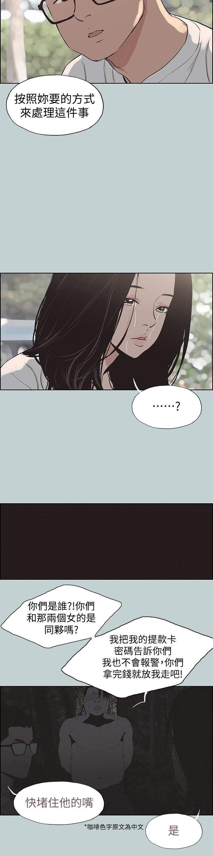 适合劈腿的好日子第120话-我以后该怎么办?