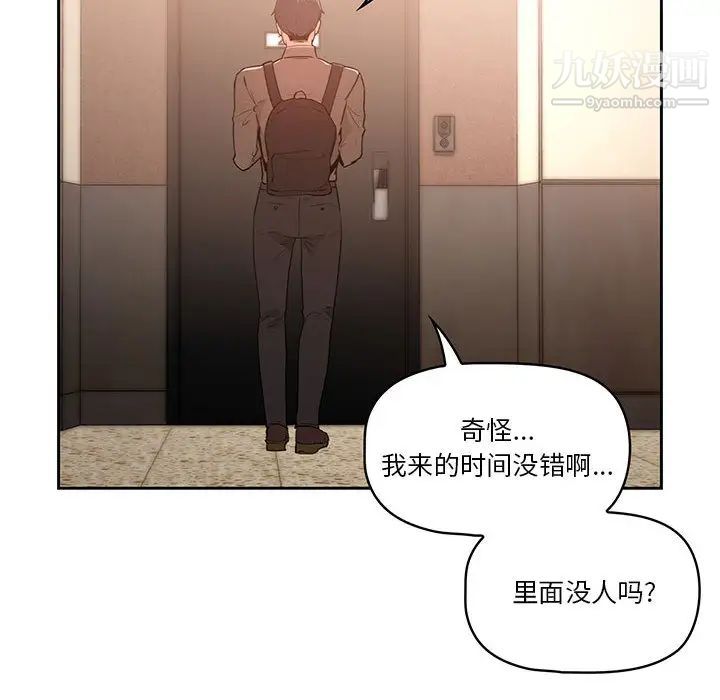 疫情期间的家教生活第1话